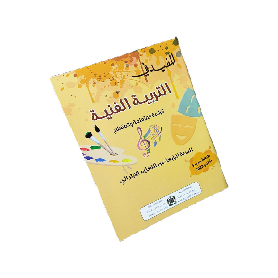 المفيد في التربية الفنية السنة الرابعة من التعليم الابتدائي 4