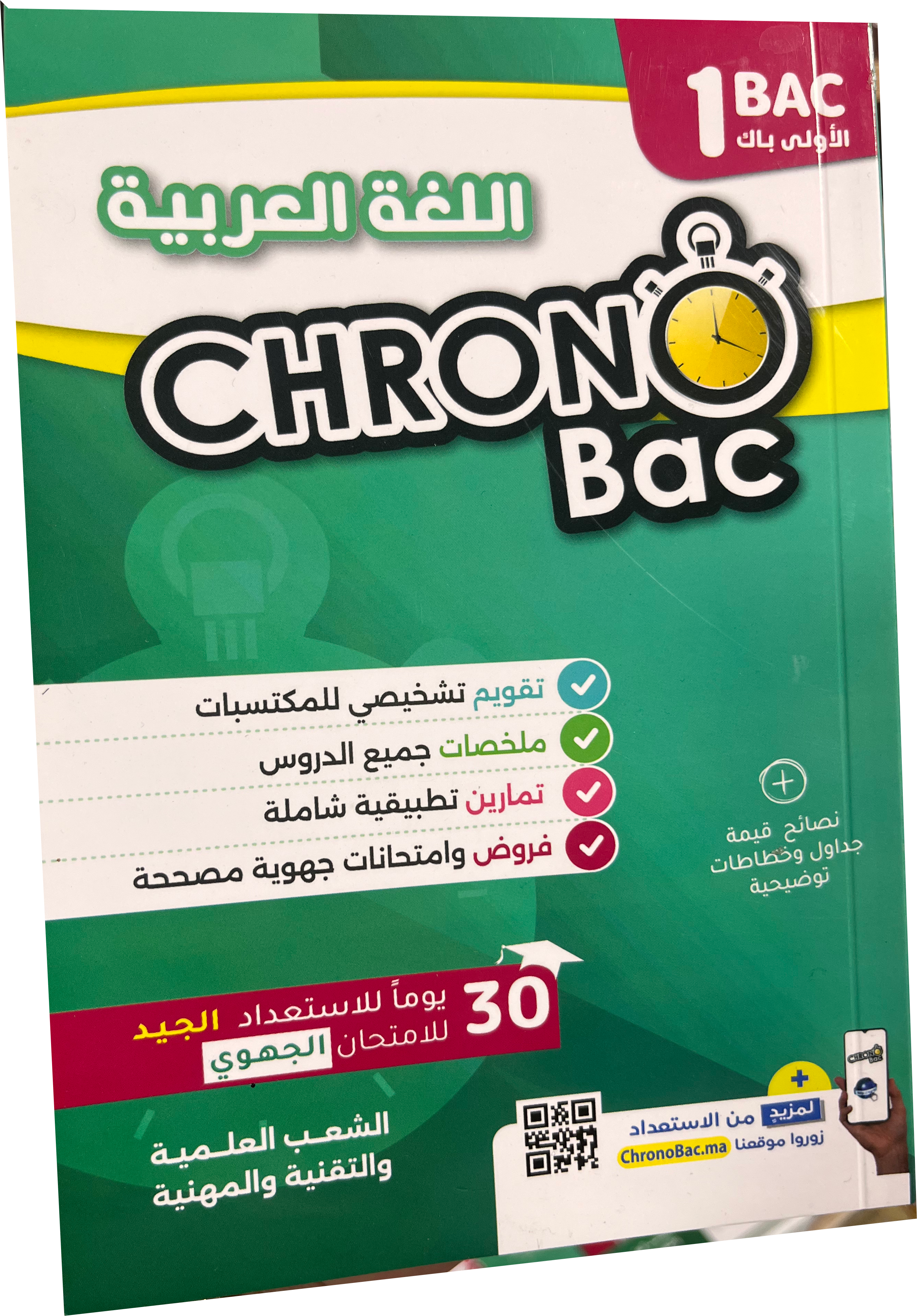 Chrono Bac Langue Arabe (1er Bac)