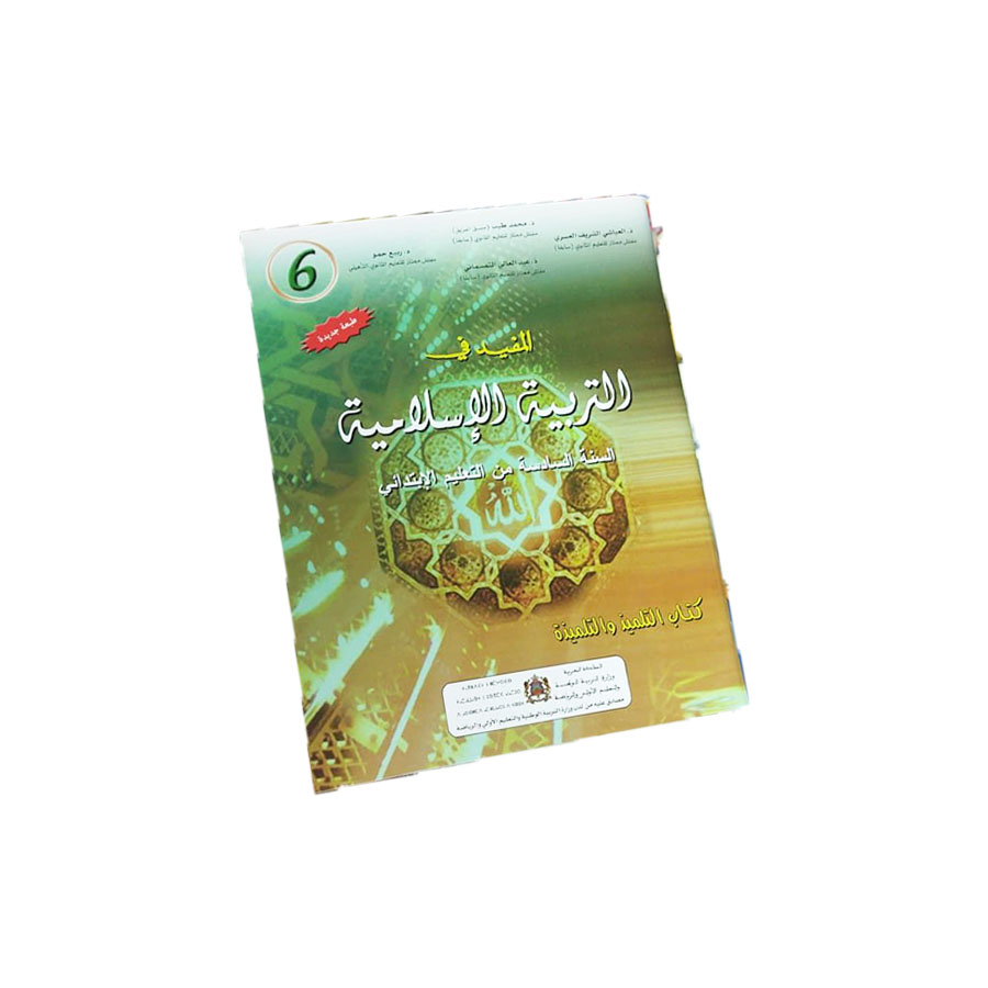 المفيد في التربية الإسلامية السنة السادسة من التعليم الابتدائي 6