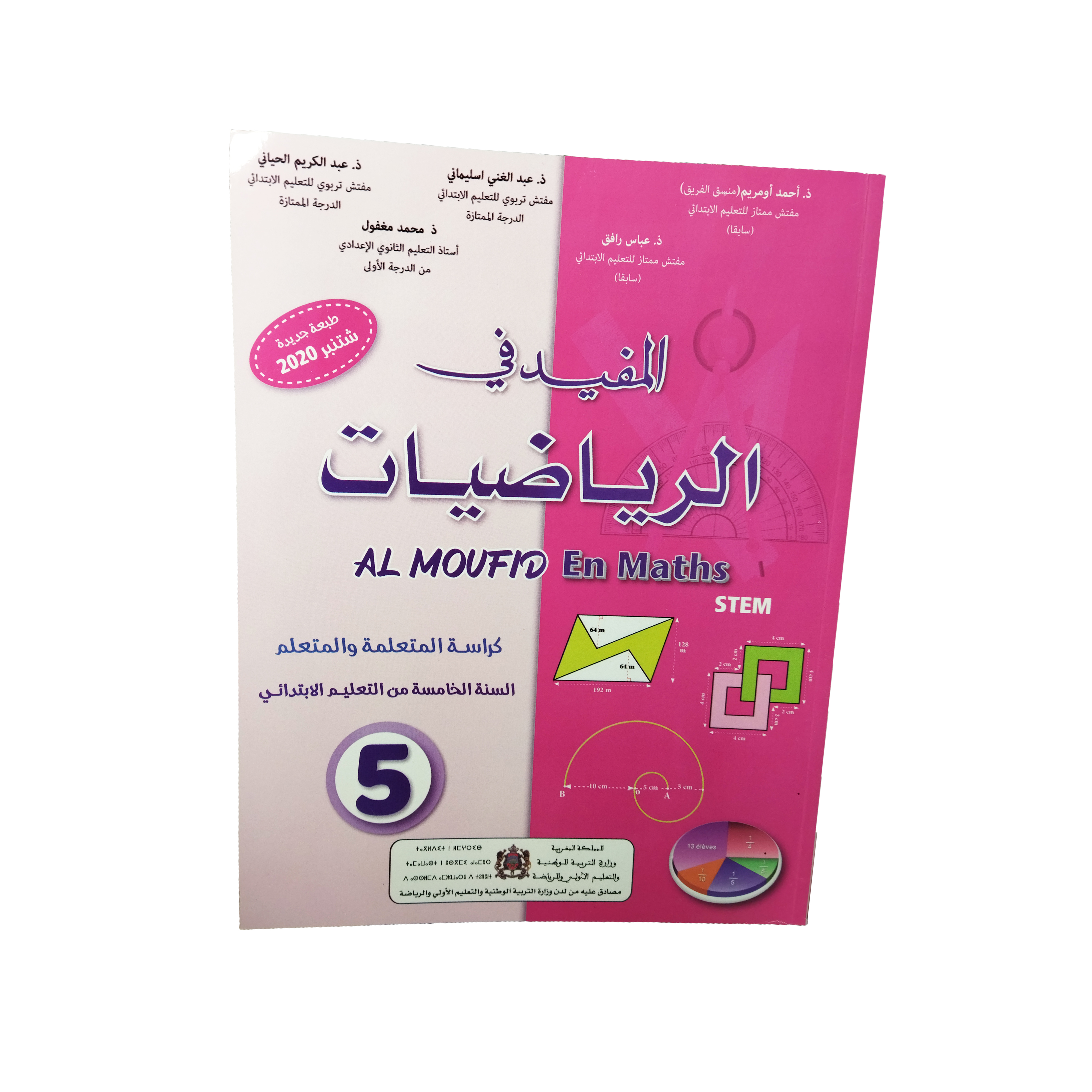 المفيد في الرياضيات السنة الخامسة من التعليم الابتدائي 5