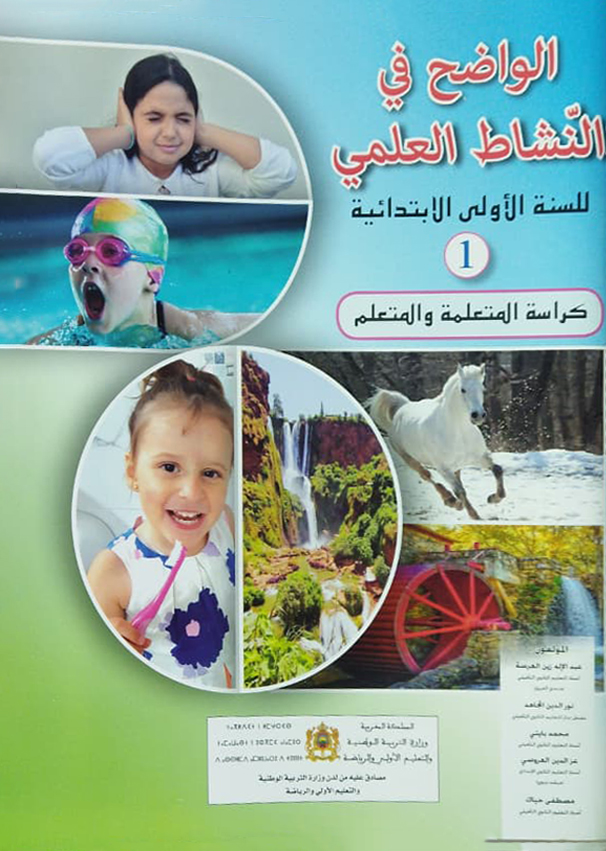 الواضح في النشاط العلمي المستوى الأول الابتدائي