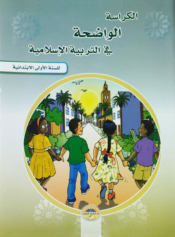 الكراسة الواضحة في التربية الإسلامية السنة الأولى الابتدائي