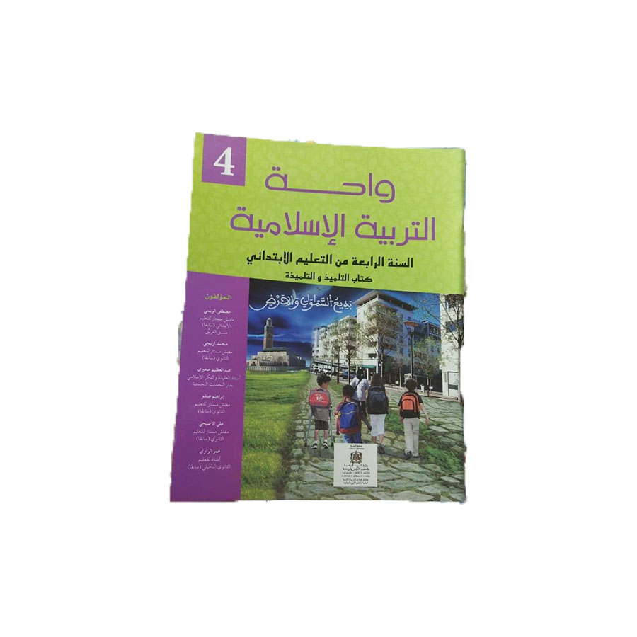 واحة التربية الإسلامية  - المستوى الرابع الإبتدائي