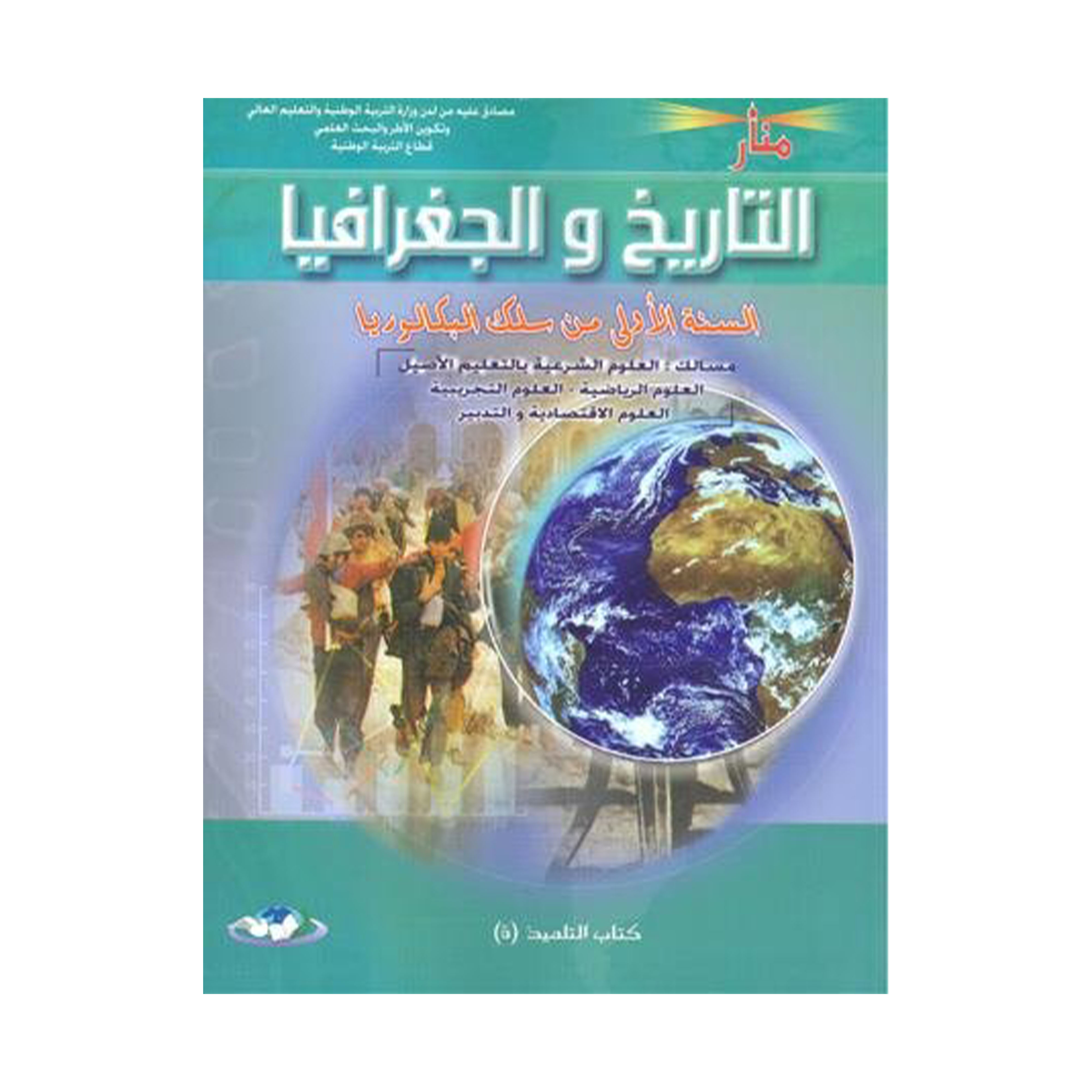 منار التاريخ والجغرافيا جدع مشترك