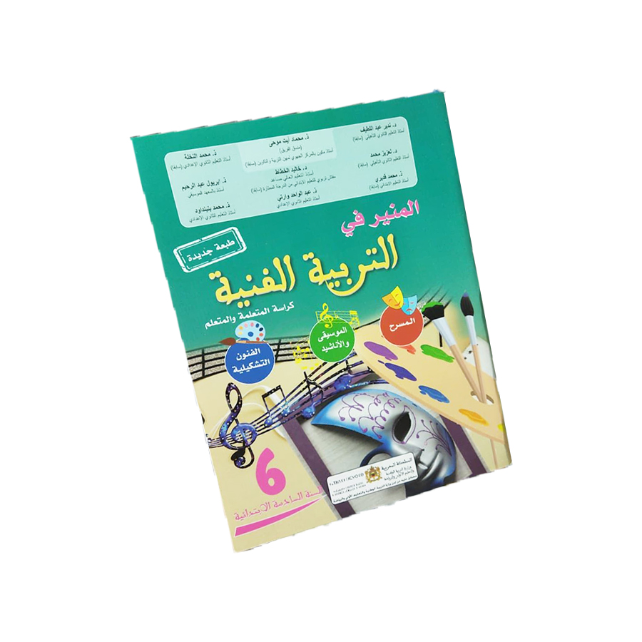 المنير في التربية الفنية السنة السادسة الإبتدائية