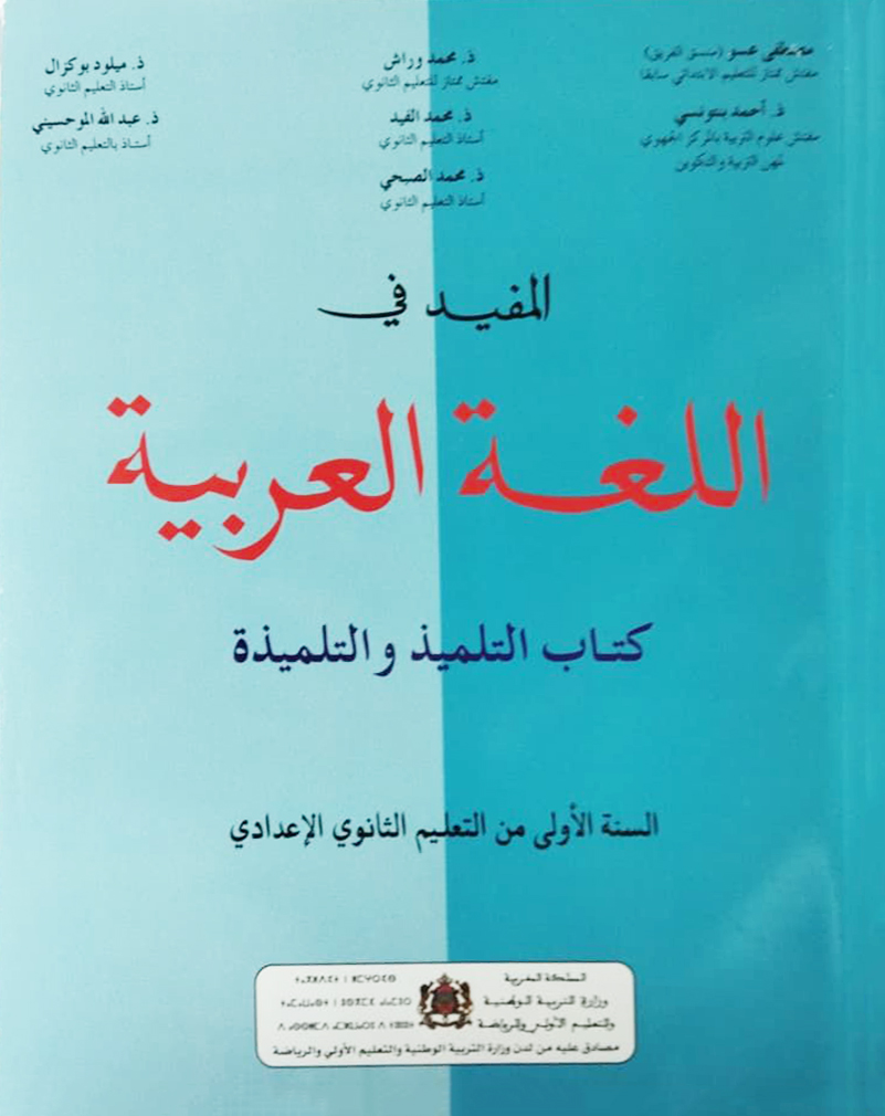 المفيد في اللغة العربية السنة الأولى من التعليم الابتدائي