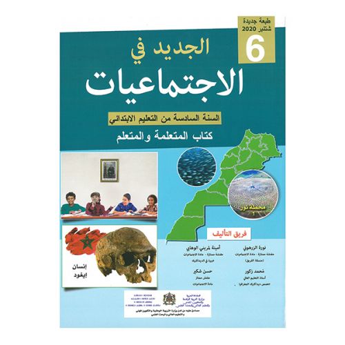 الجديد في الاجتماعيات السنة السادسة ابتدائي