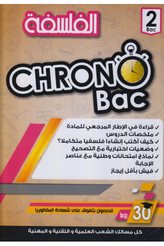 Chrono Bac Philosophie (2ème Bac)