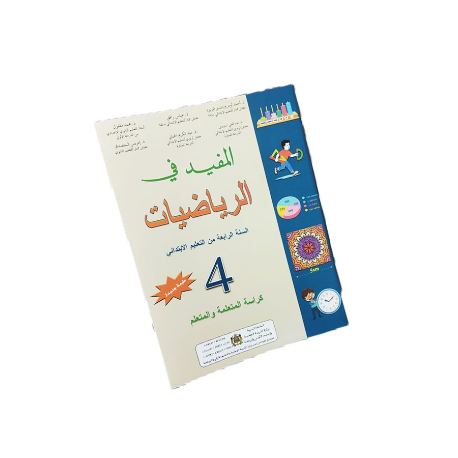 المفيد في الرياضيات السنة الرابعة من التعليم الابتدائي 4