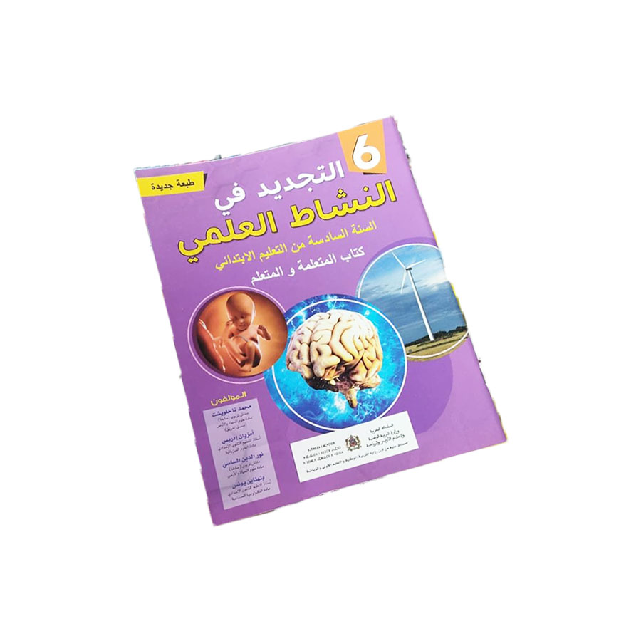 التجديد في النشاط العلمي المستوى السادس ابتدائي 6