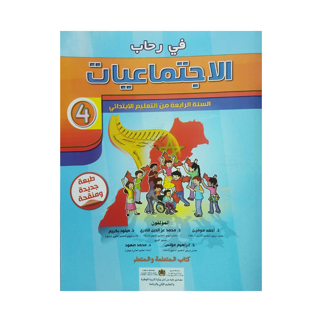 في رحاب الإجتماعيات 4 إبتدائي تلميذ 2022