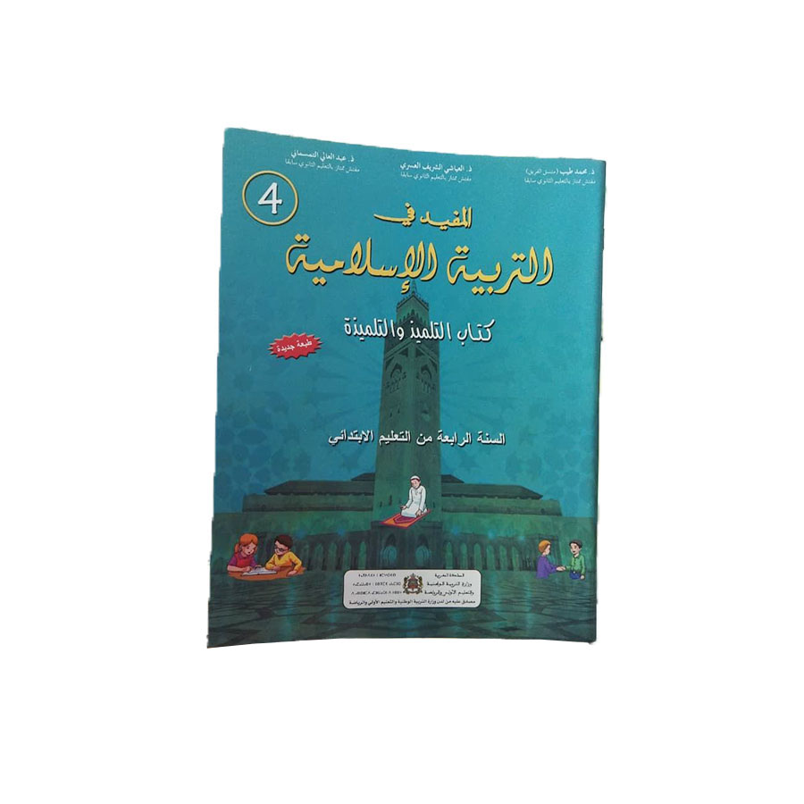 المفيد في التربية الإسلامية السنة الرابعة من التعليم الابتدائي 4