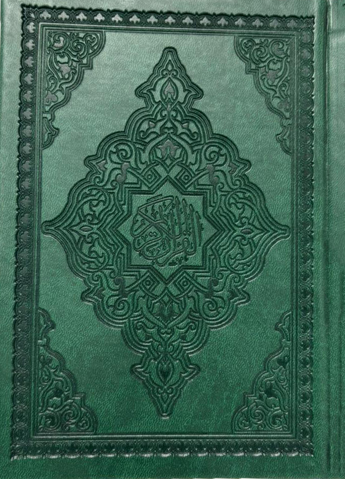 مصحف شريف برواية ورش  -  غلاف أخضر