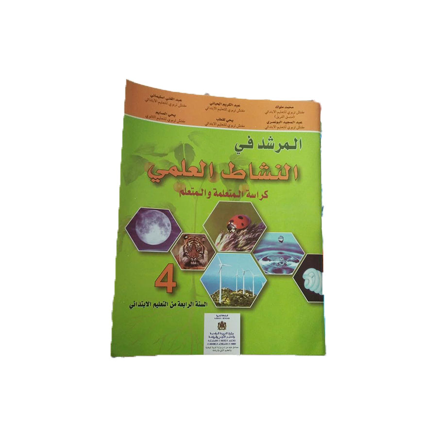 المرشد فب النشاط العلمي  –  السنة الرابعة من التعليم الابتدائي