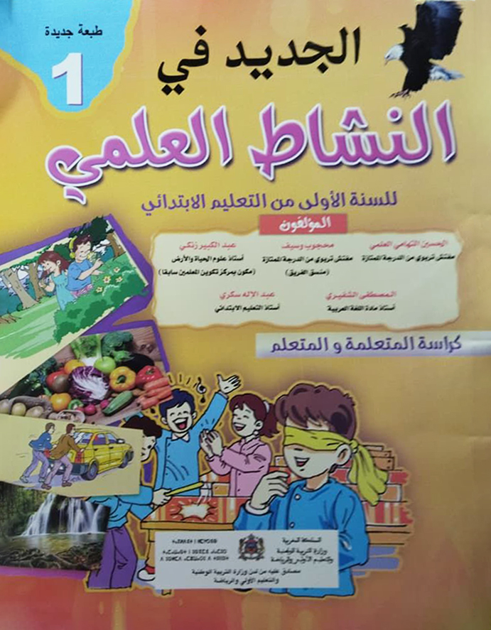 الجديد في النشاط العلمي  –   السنة الأولى من التعليم الابتدائي