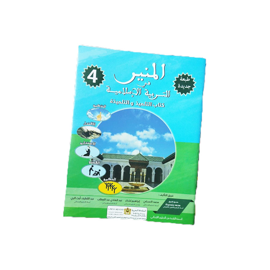 المنير في التربية الإسلامية السنة الرابعة من التعليم الابتدائي