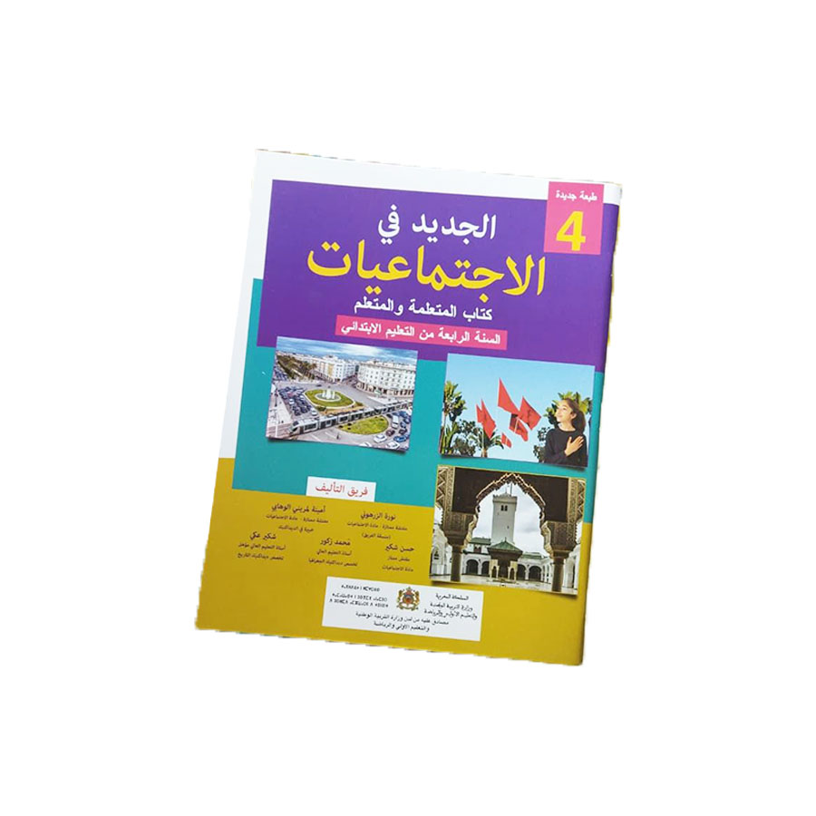 الجديد في الاجتماعيات السنة الرابعة ابتدائي