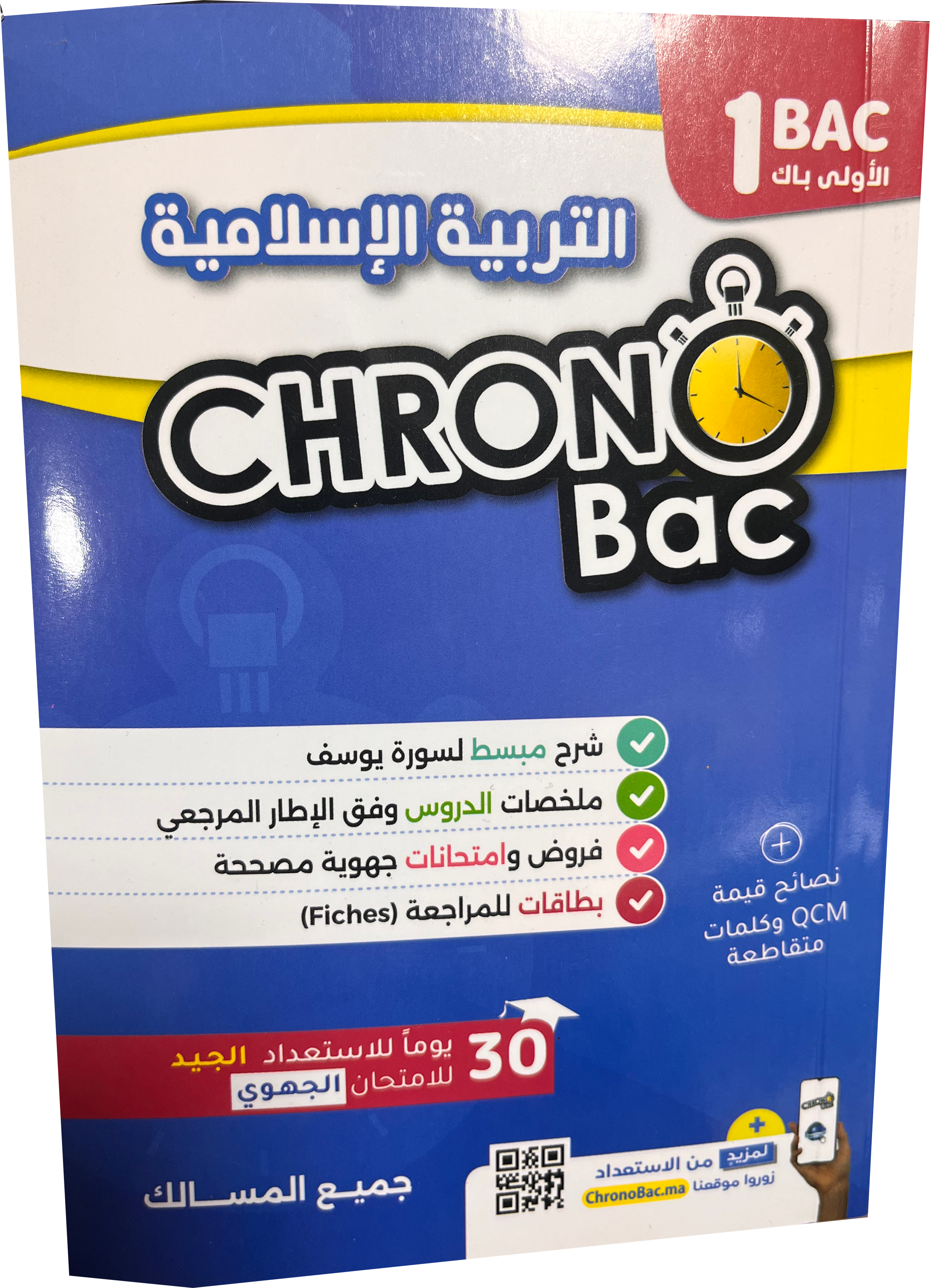 Chrono Bac Éducation Islamique (1er Bac)