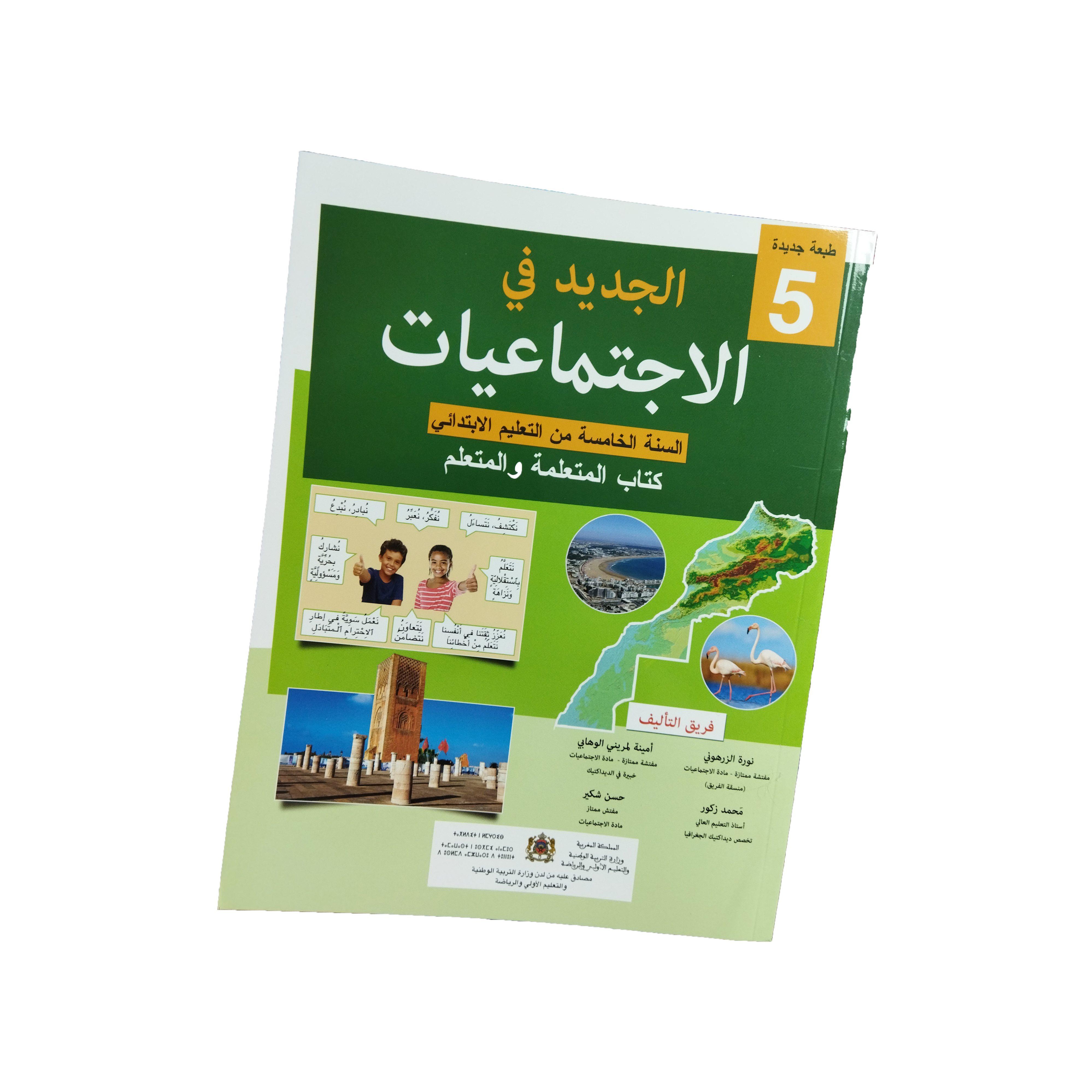 الجديد في الإجتماعيات  – السنة السادسة من التعليم الابتدائي