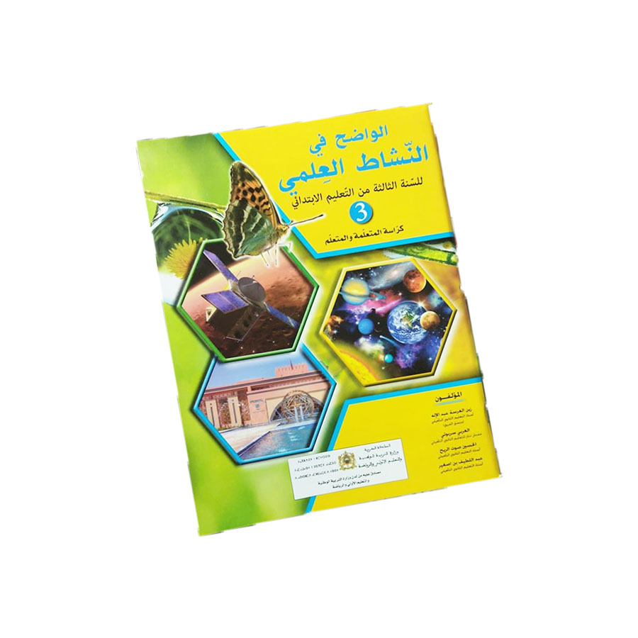 الواضح في النشاط العلمي المستوى الرابع الابتدائي