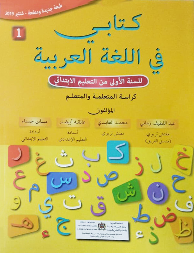 كتابي في اللغة العربية المستوى الأولي الابتدائي